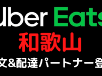 Poko Blog : フードデリバリー配達員による総合ブログ